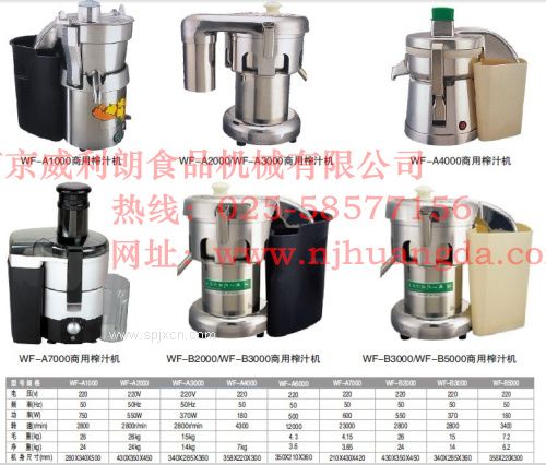 商用榨汁機（榨汁機械、榨汁設備