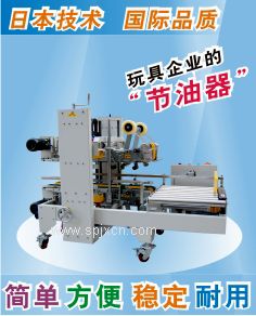 全蓋箱自動封箱機、天地蓋紙箱封