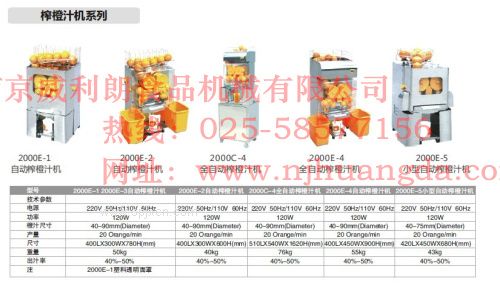 全自動榨橙汁機（榨汁機、榨汁設