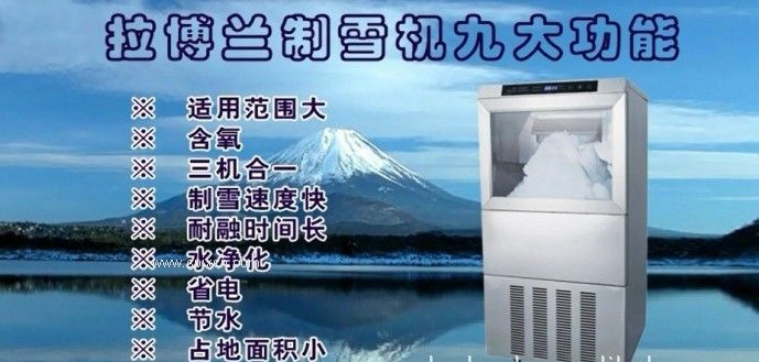 雪花制冰機SM60KG拉博蘭制