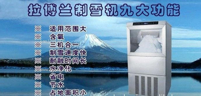 全自動拉博蘭制雪機