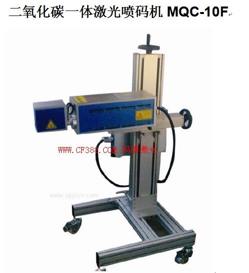 二氧化碳一體激光噴碼機MQC-