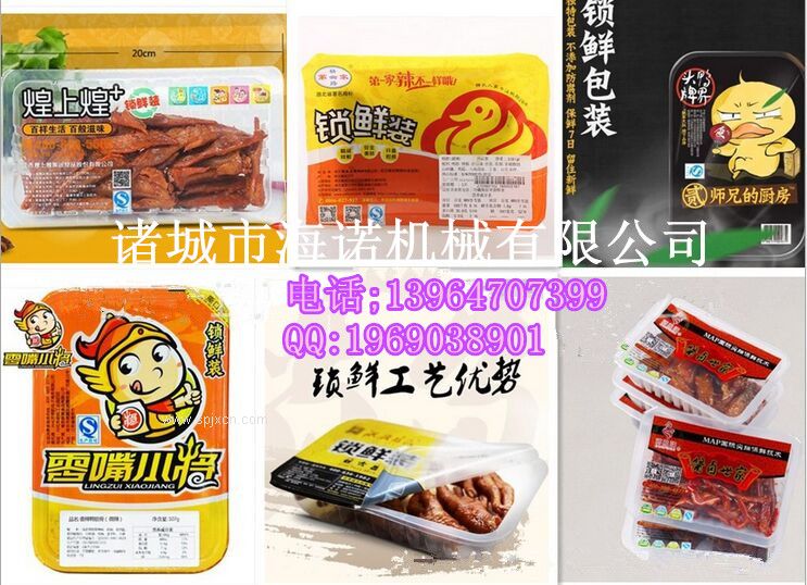 盒裝鎖鮮包裝機 肉類產品封口機